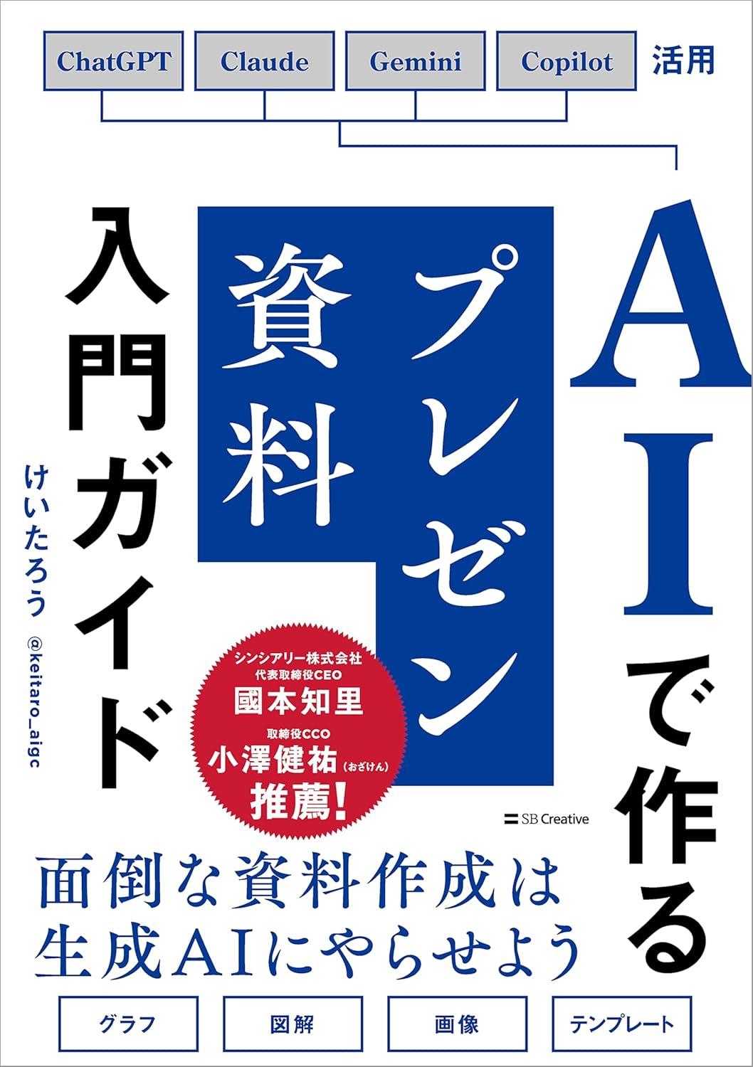 著書『AIで作るプレゼン資料入門ガイド』
