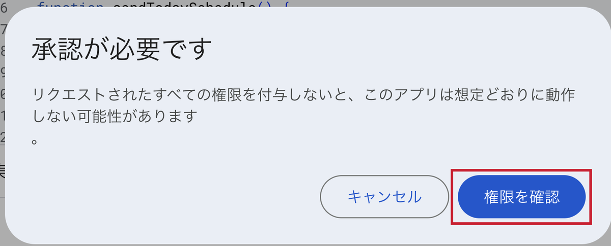 承認が必要ですダイアログ