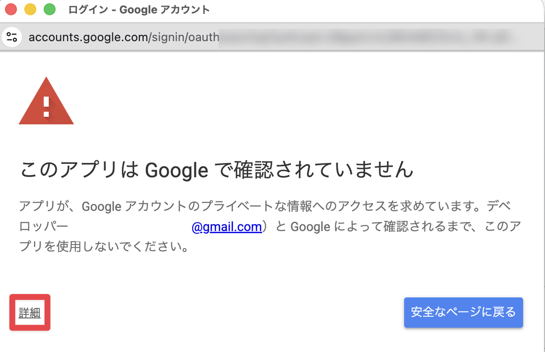 このアプリはGoogleで確認されていません