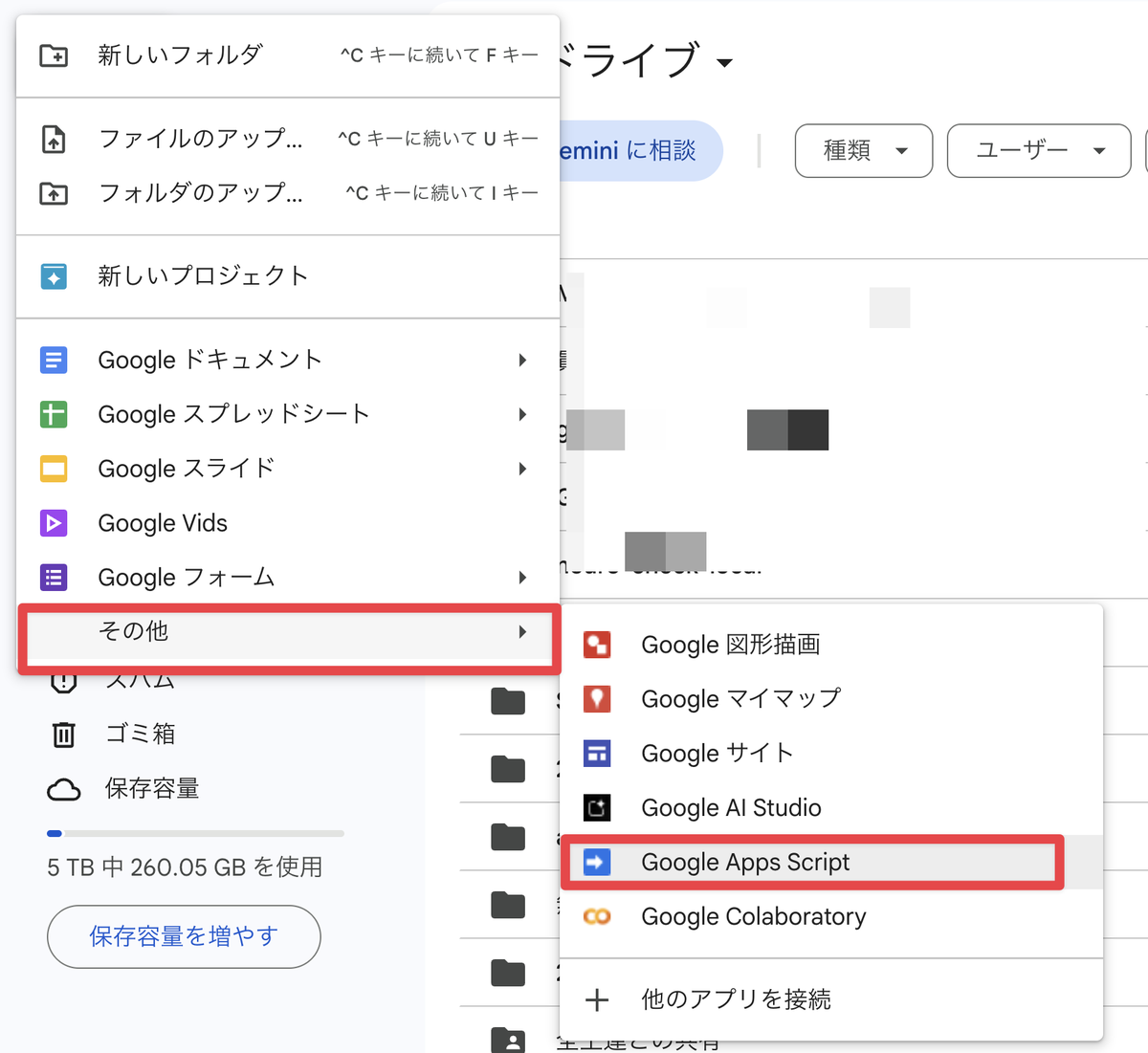ドライブの＋新規→その他→Google Apps Script