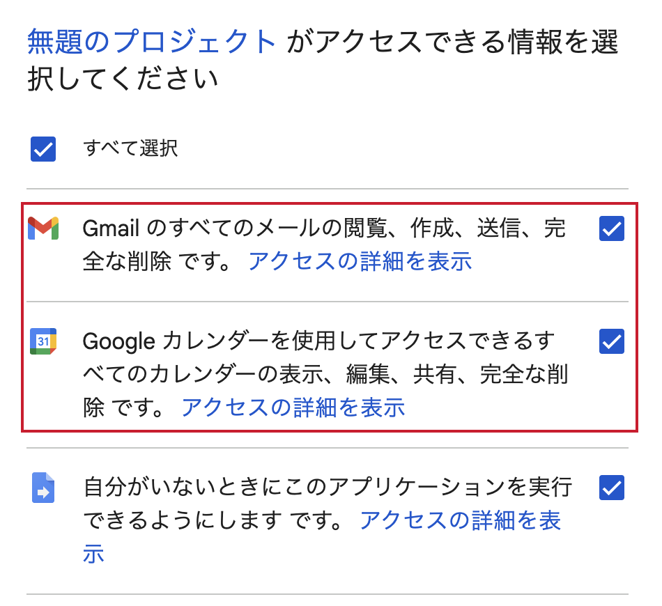 アクセスできる情報の確認