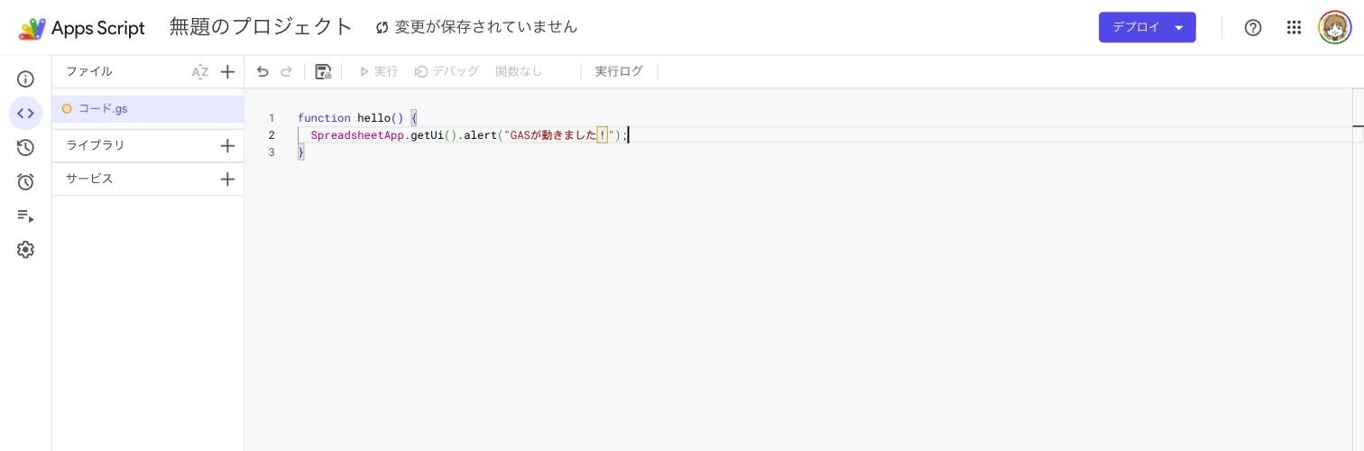 Apps Scriptエディタ