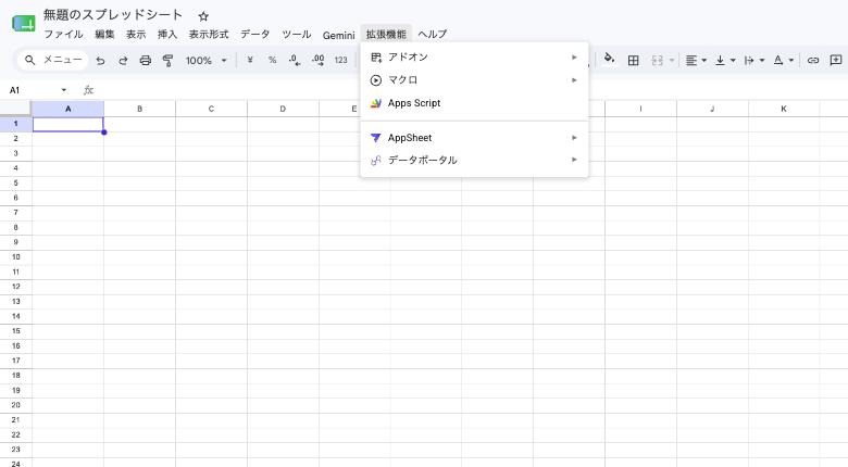 拡張機能→Apps Script